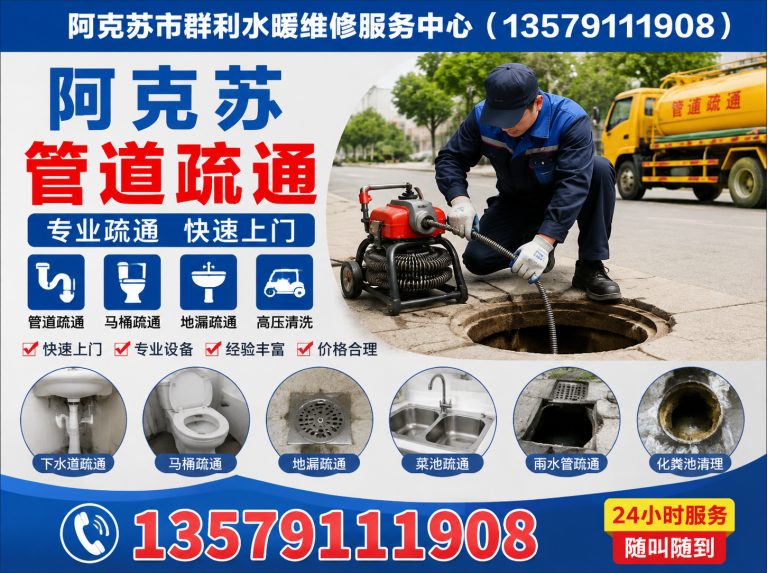 阿克苏阿克苏马桶疏通展示图