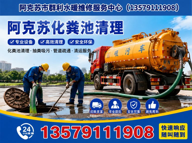 阿克苏阿克苏污水清运展示图
